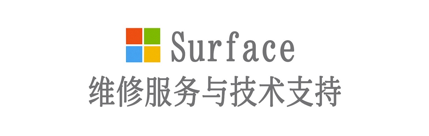 合江surface产品维修服务中心